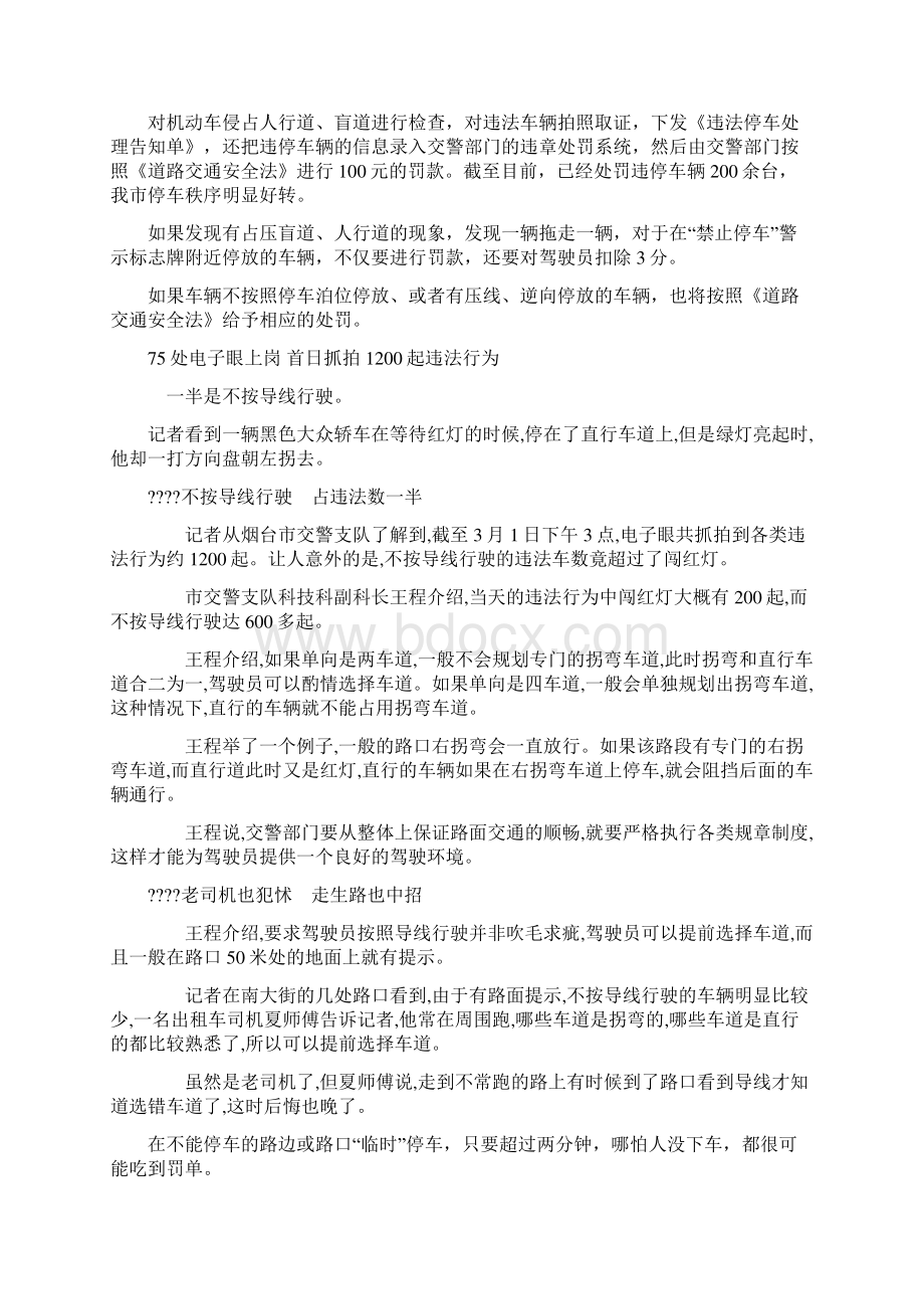 抓拍违反禁令标志Word格式.docx_第2页