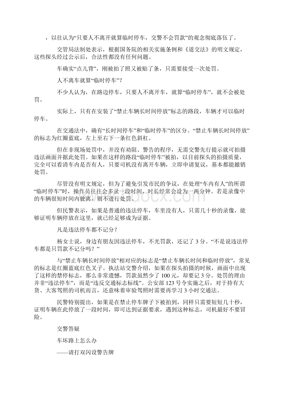 抓拍违反禁令标志Word格式.docx_第3页