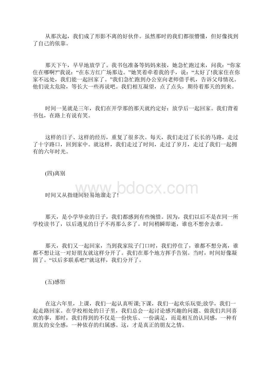 以记忆为题的作文精选5篇文档格式.docx_第2页