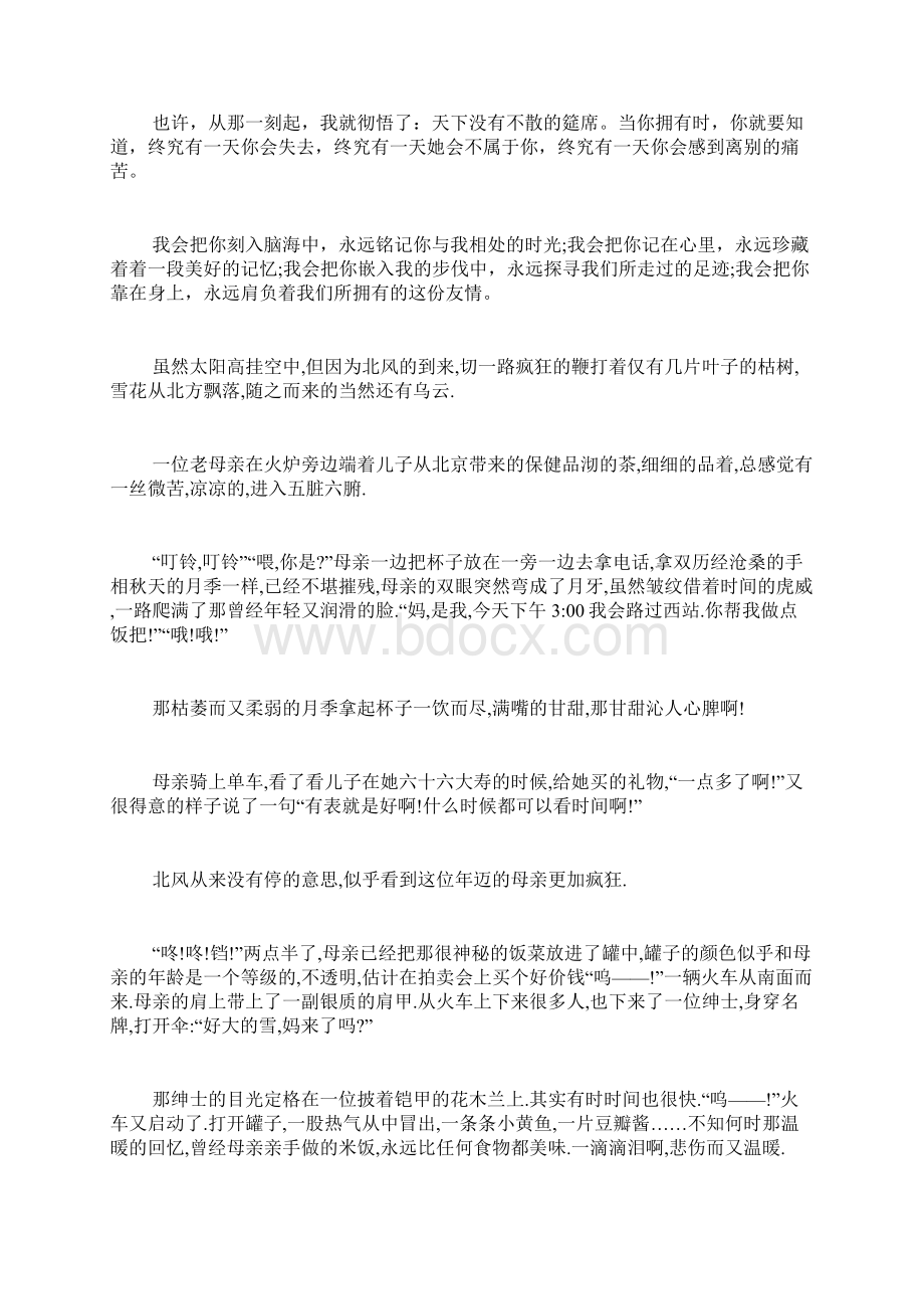 以记忆为题的作文精选5篇文档格式.docx_第3页