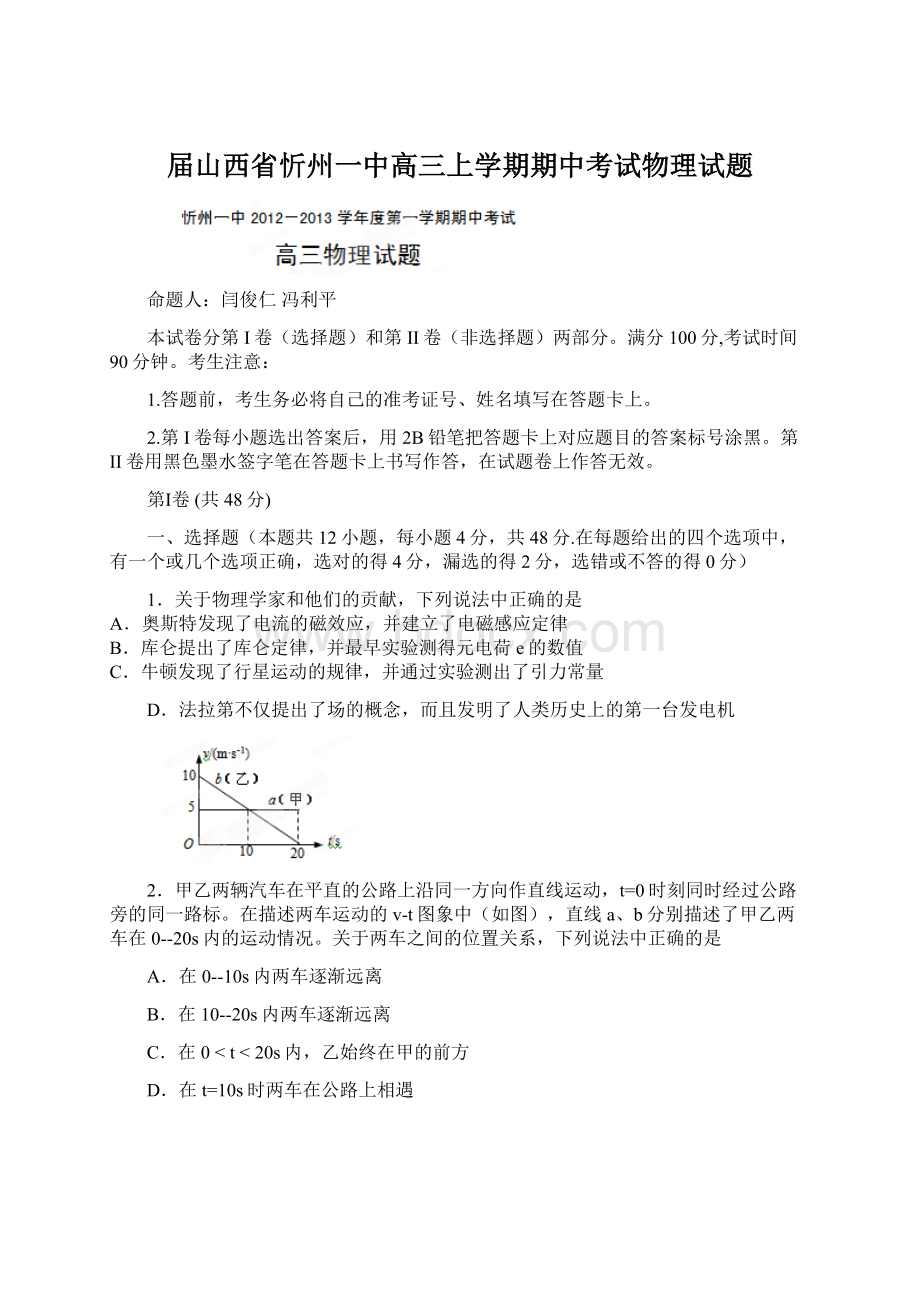 届山西省忻州一中高三上学期期中考试物理试题.docx_第1页