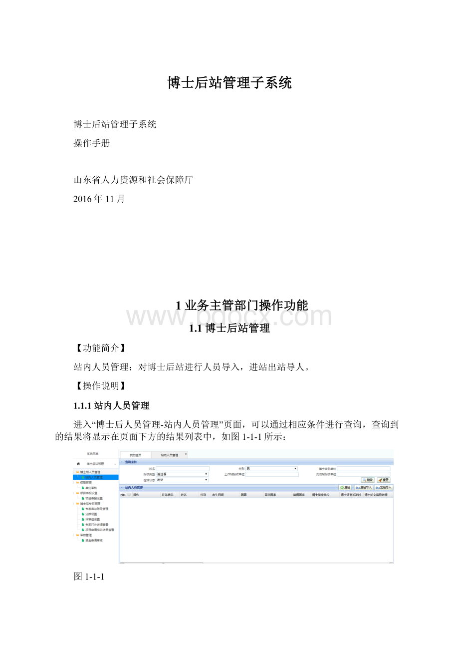 博士后站管理子系统.docx_第1页