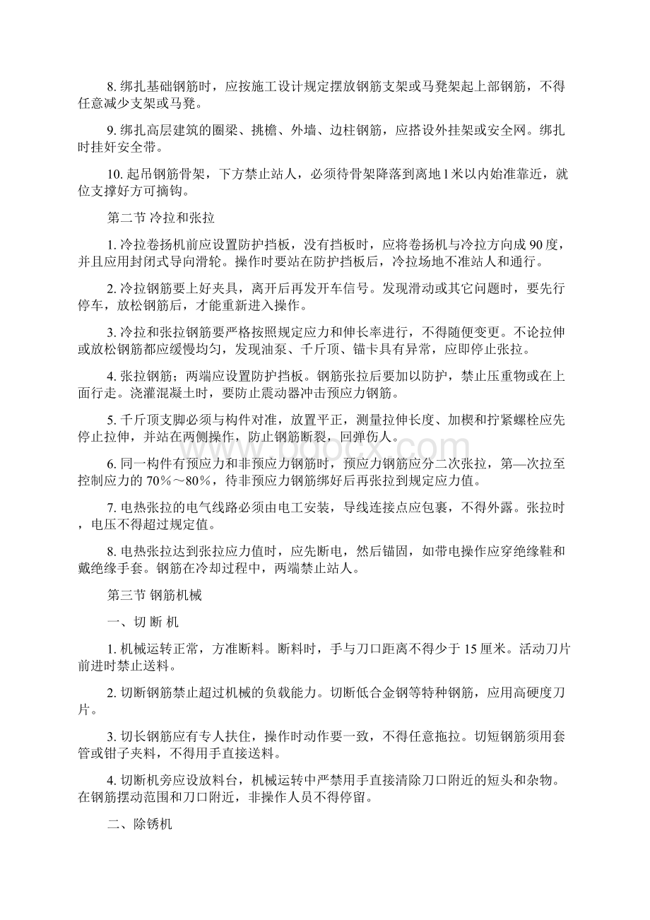 安全技术操作规程汇编Word文件下载.docx_第2页