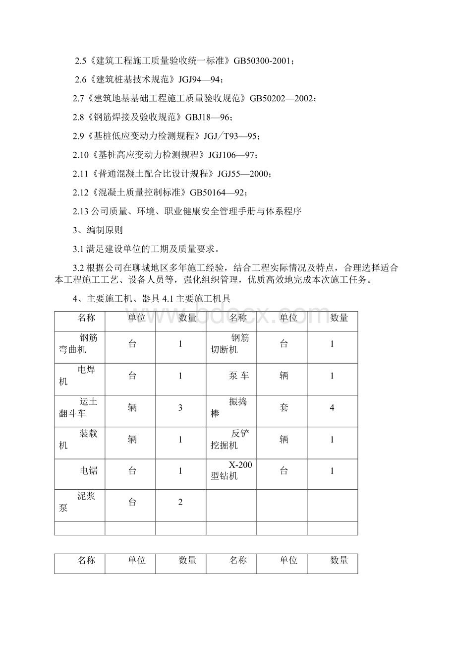 灌注桩改文档格式.docx_第2页