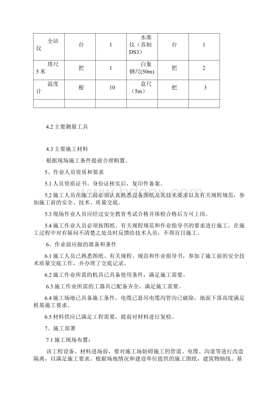 灌注桩改文档格式.docx_第3页