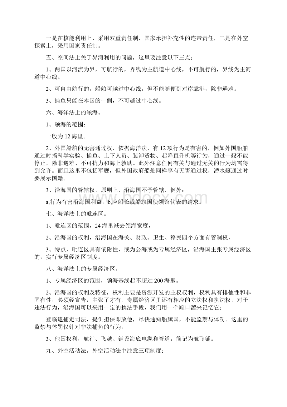 司法考试国际公法重点讲解完整版文档格式.docx_第2页