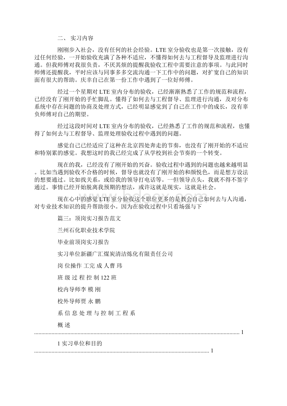 顶岗实习报告概述Word格式.docx_第3页