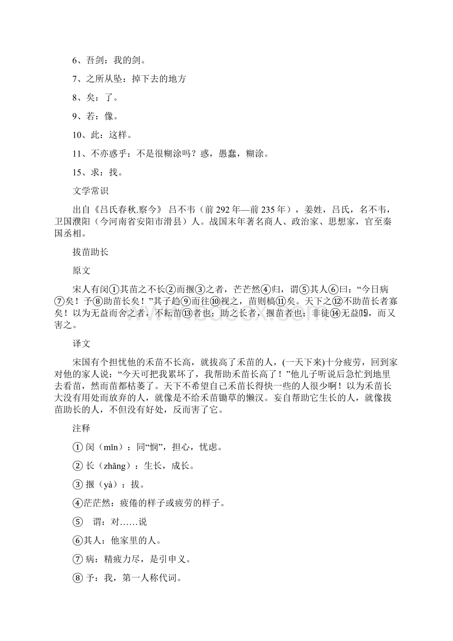 简短文言文52篇精选.docx_第2页