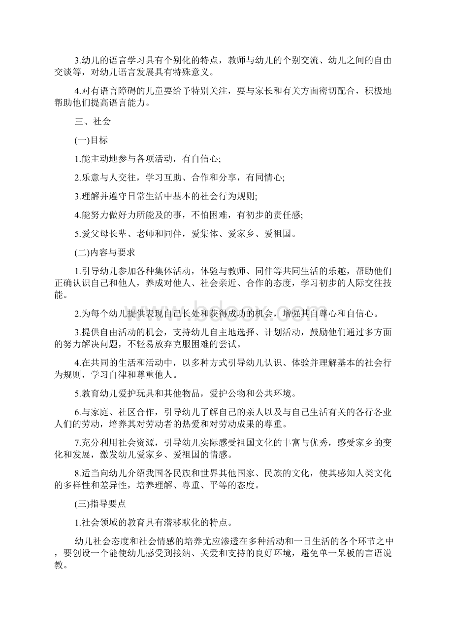 中班五大领域教学计划Word格式.docx_第3页