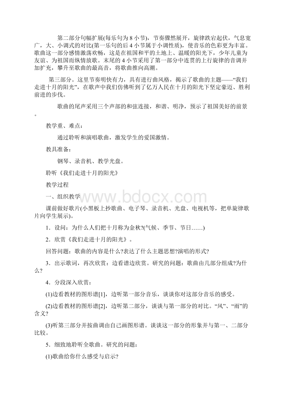 人音版小学三年级下册音乐精品教案最新修订完整版本.docx_第3页