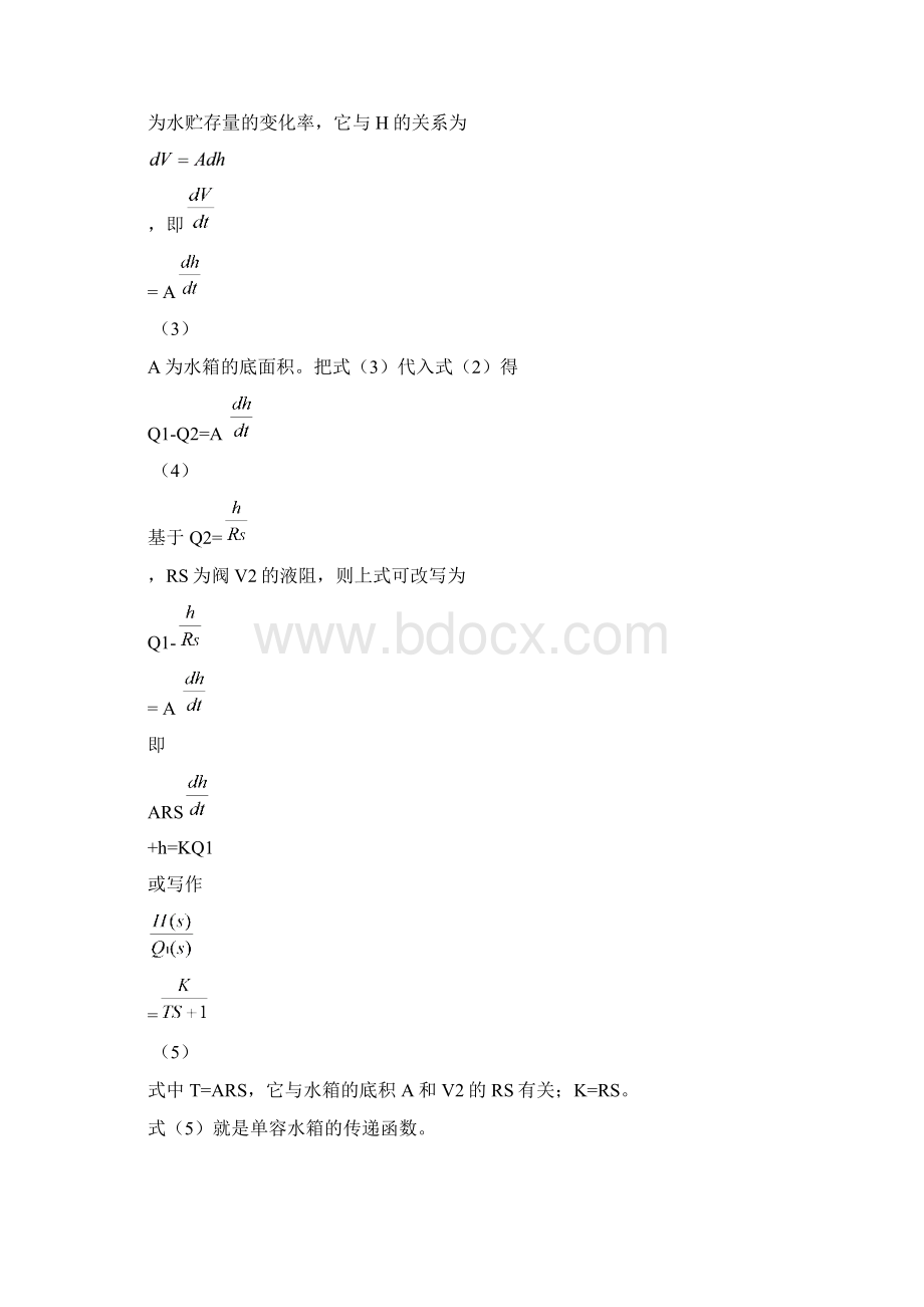 过程控制实验解析.docx_第2页