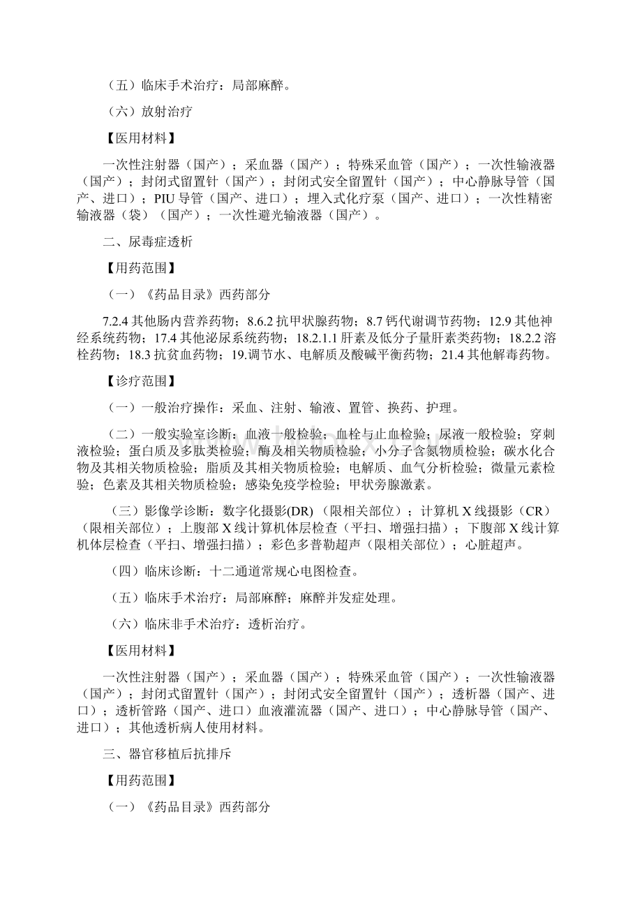 门诊特殊疾病医疗补助用药与诊疗范围.docx_第2页