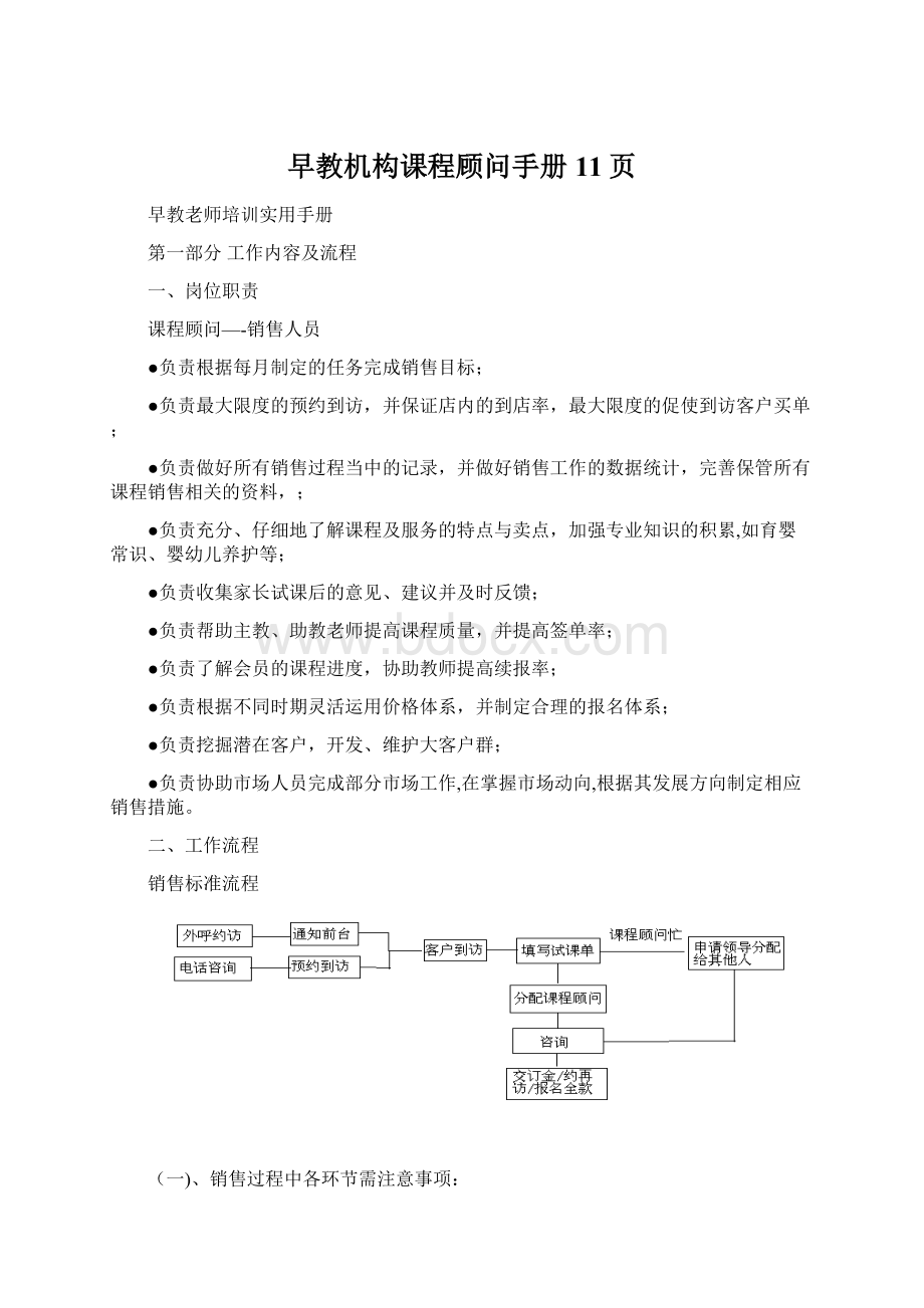 早教机构课程顾问手册11页.docx_第1页