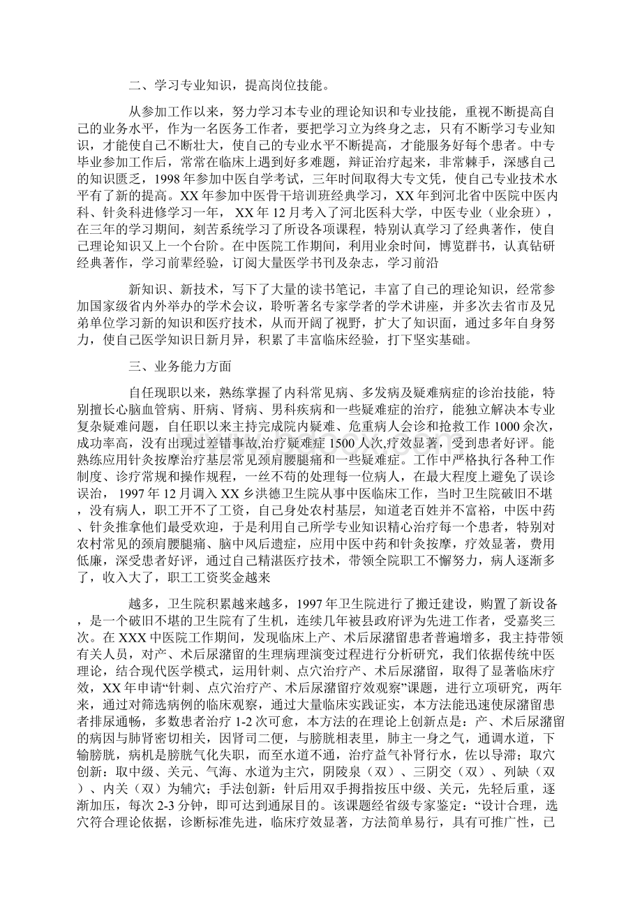 卫生专业技术工作总结Word文件下载.docx_第3页