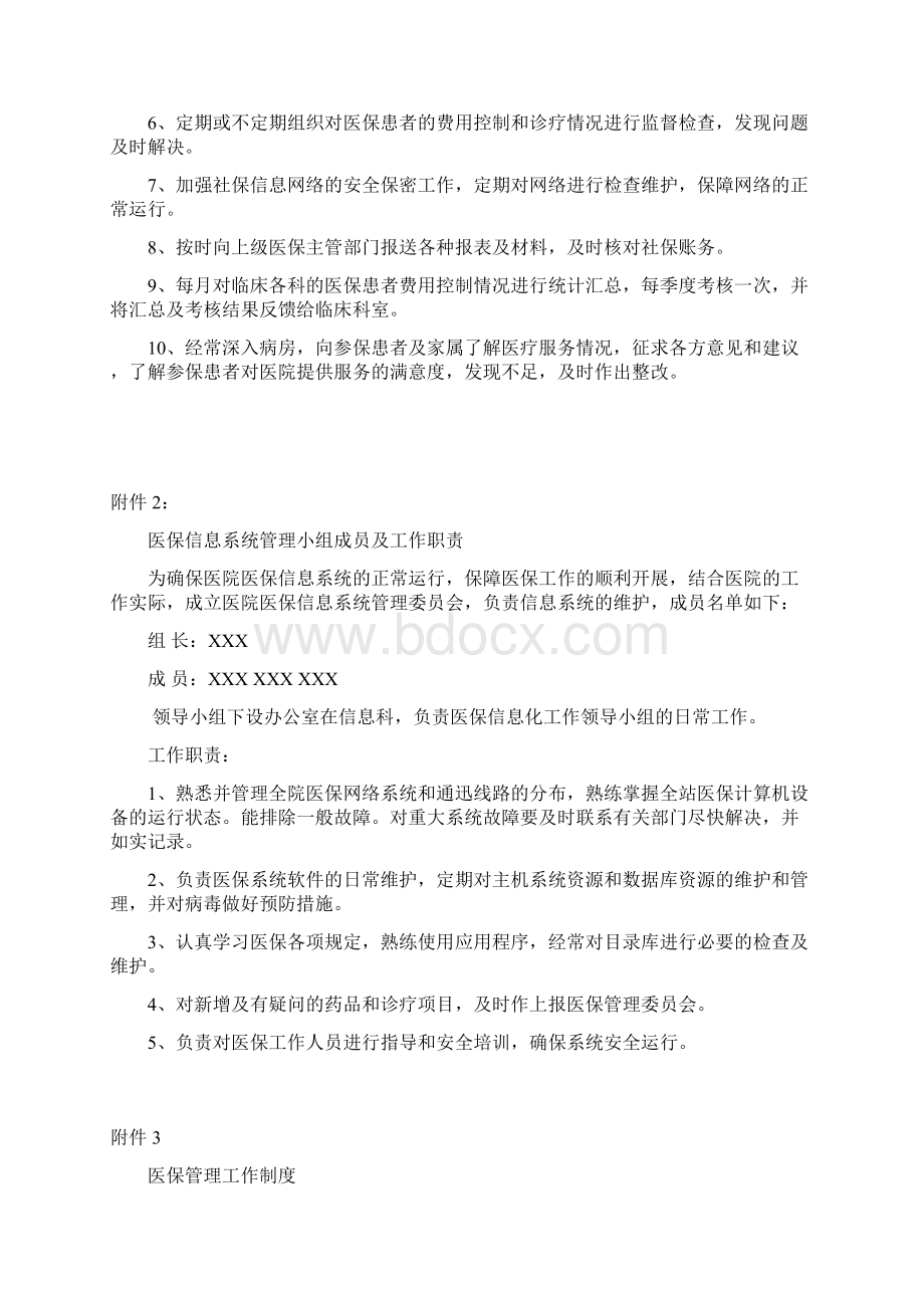 城乡居民医保规章制度.docx_第3页