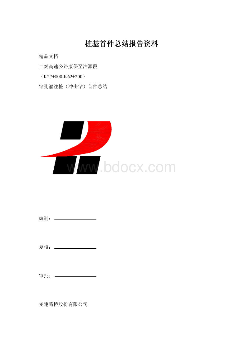 桩基首件总结报告资料.docx