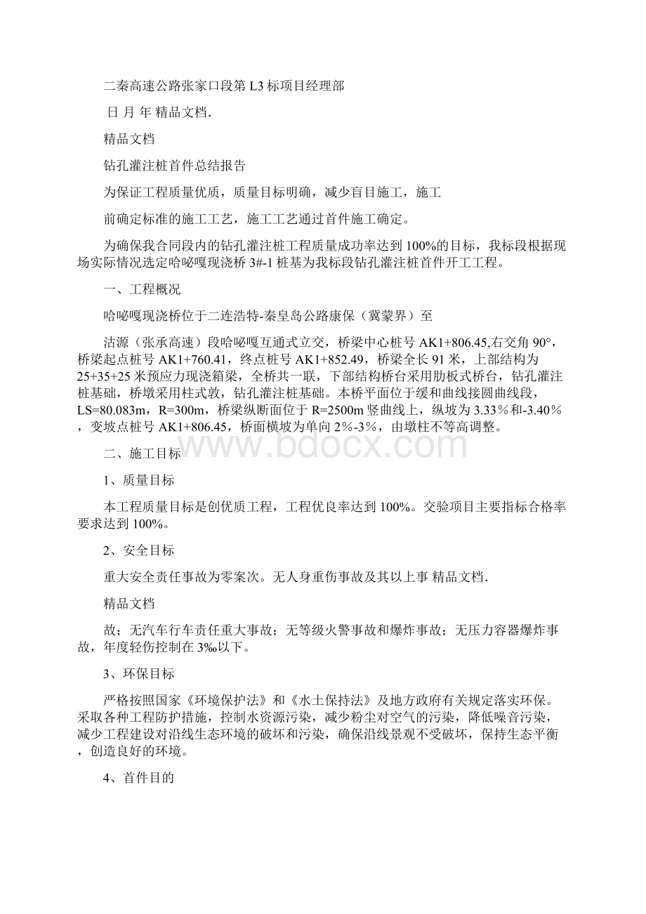 桩基首件总结报告资料.docx_第2页