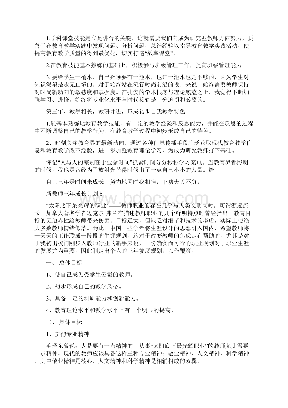 新教师三年成长计划.docx_第2页