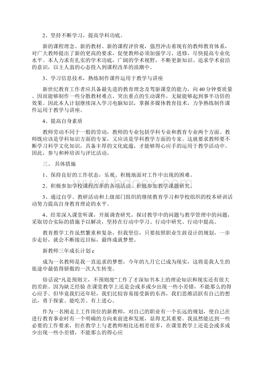 新教师三年成长计划.docx_第3页