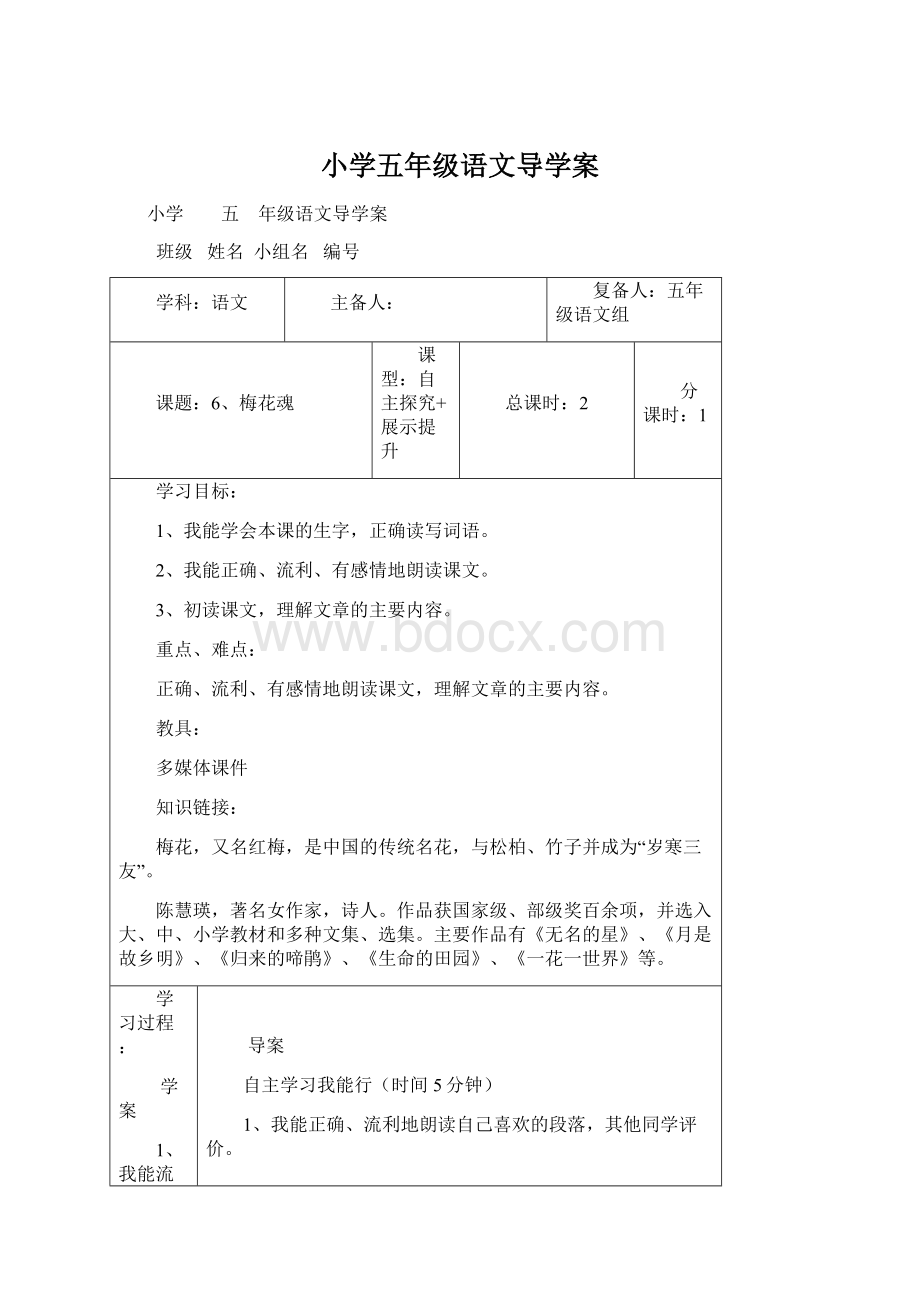 小学五年级语文导学案Word下载.docx