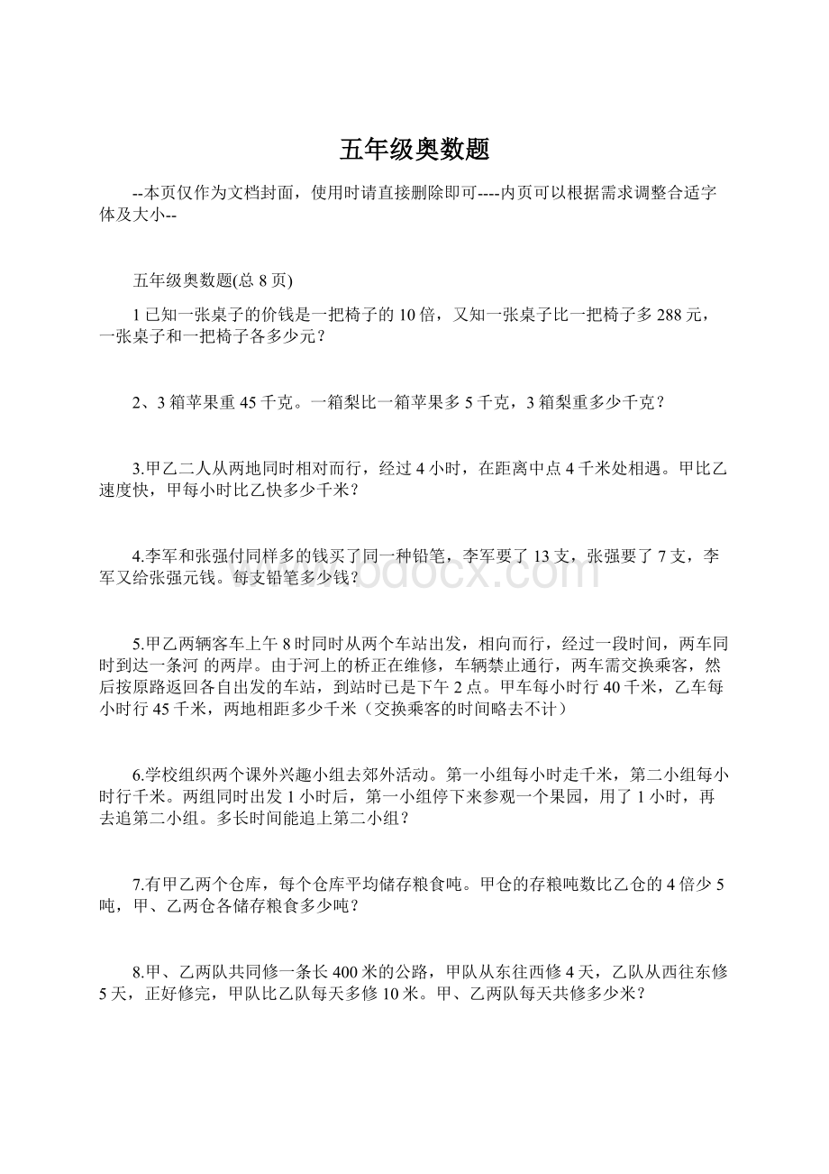 五年级奥数题Word格式文档下载.docx_第1页