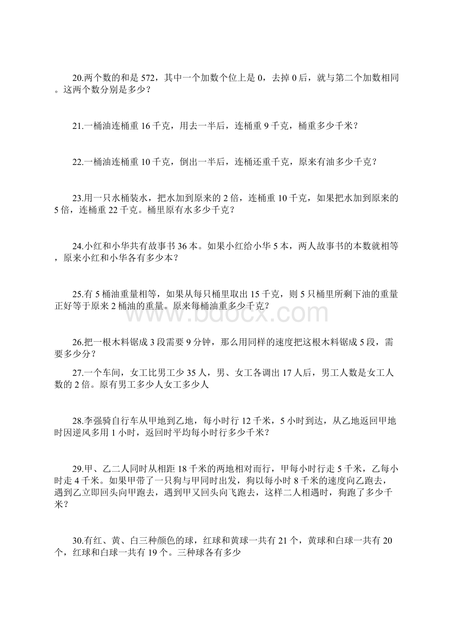 五年级奥数题Word格式文档下载.docx_第3页