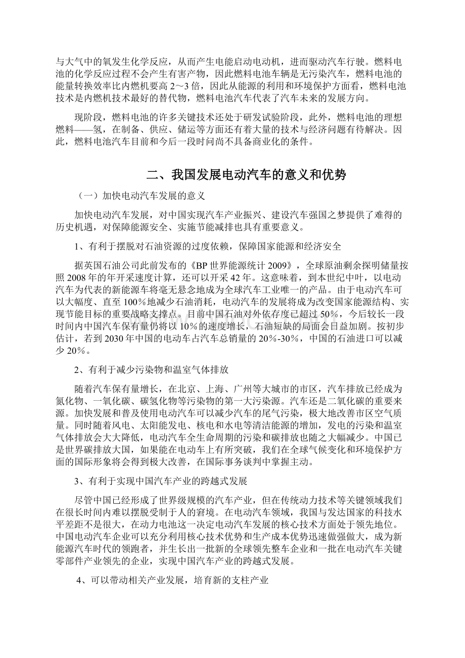 我国电动汽车发展现状Word格式文档下载.docx_第3页