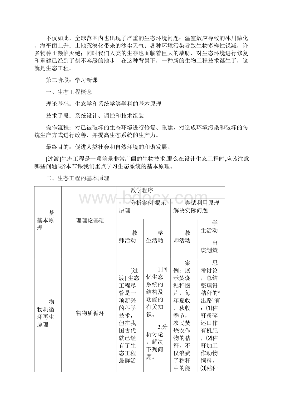 生态工程的基本原理教学设计Word格式文档下载.docx_第2页