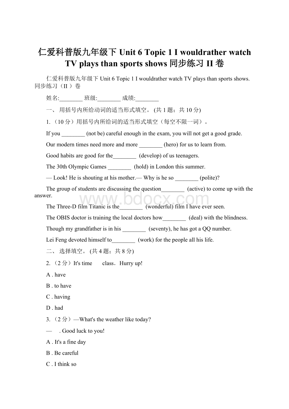 仁爱科普版九年级下Unit 6 Topic 1 I wouldrather watch TV plays than sports shows同步练习II 卷.docx