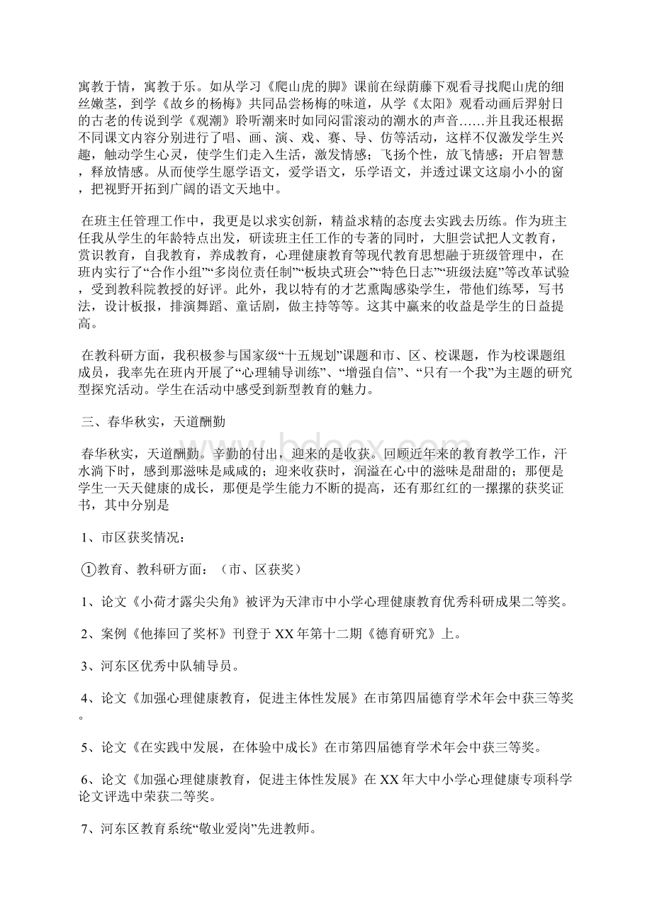 语文高级教师述职报告.docx_第2页