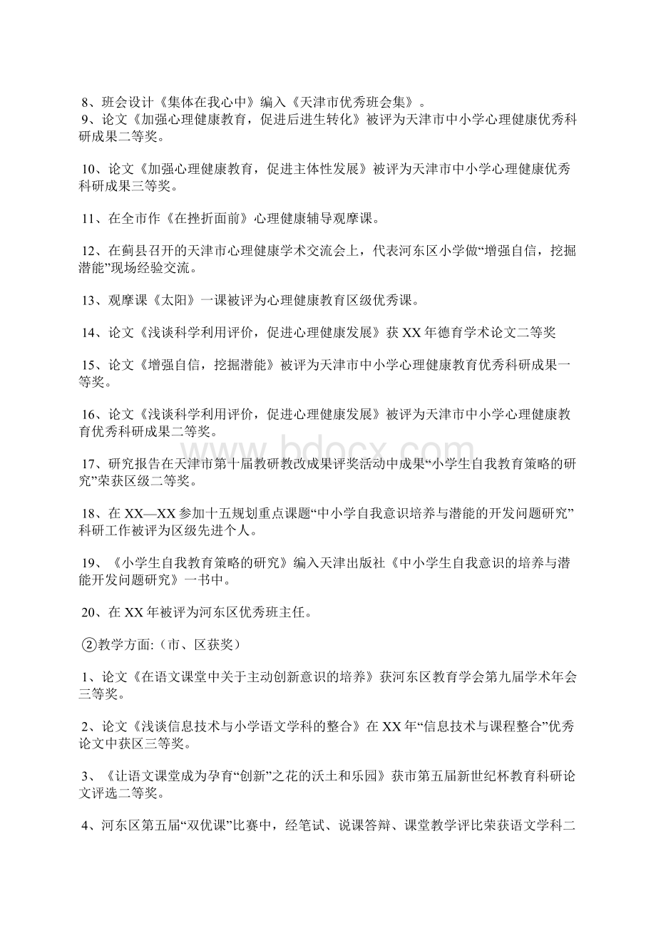 语文高级教师述职报告Word文件下载.docx_第3页