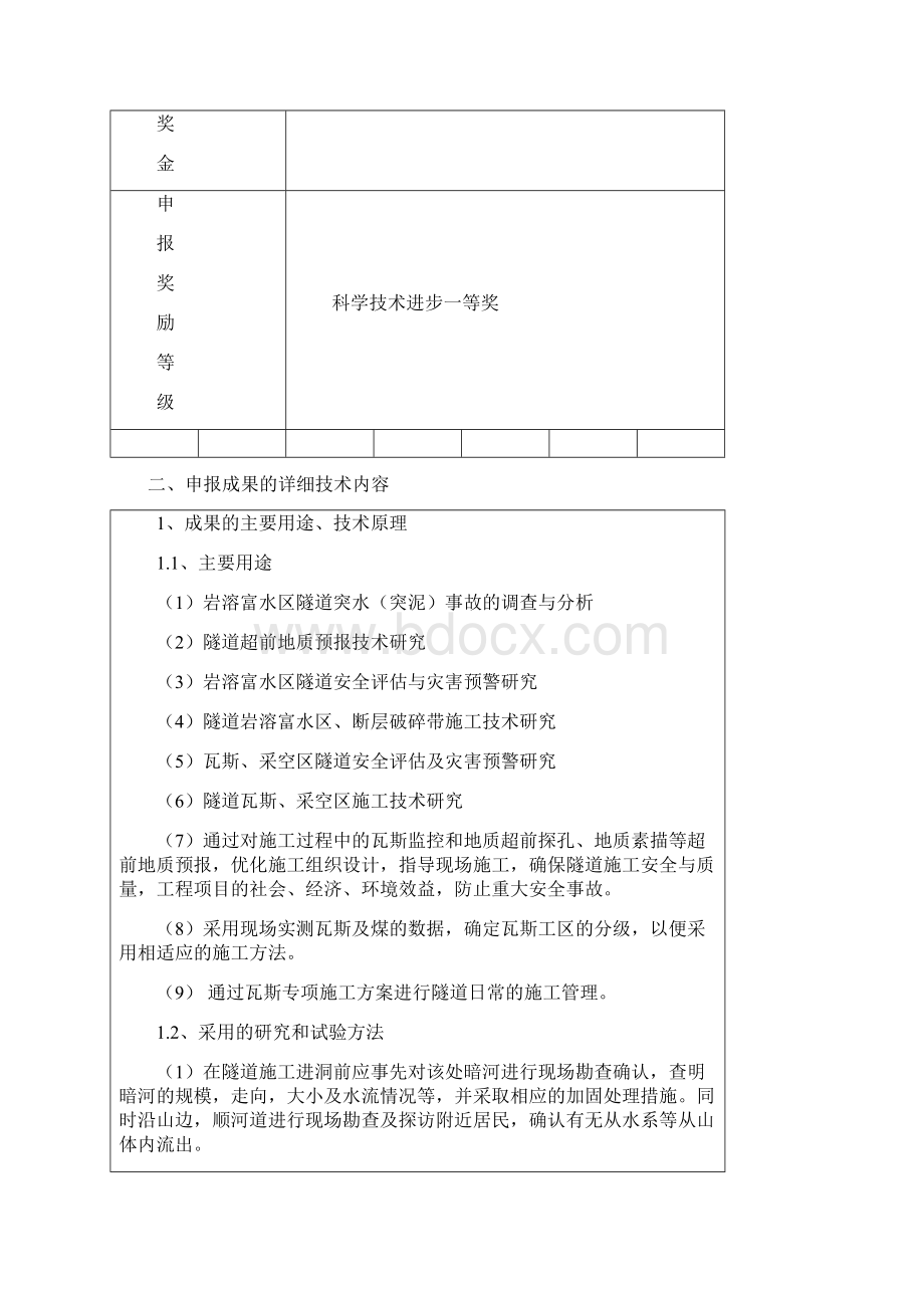 特长瓦斯岩溶富水隧道综合施工技术研究报告.docx_第3页