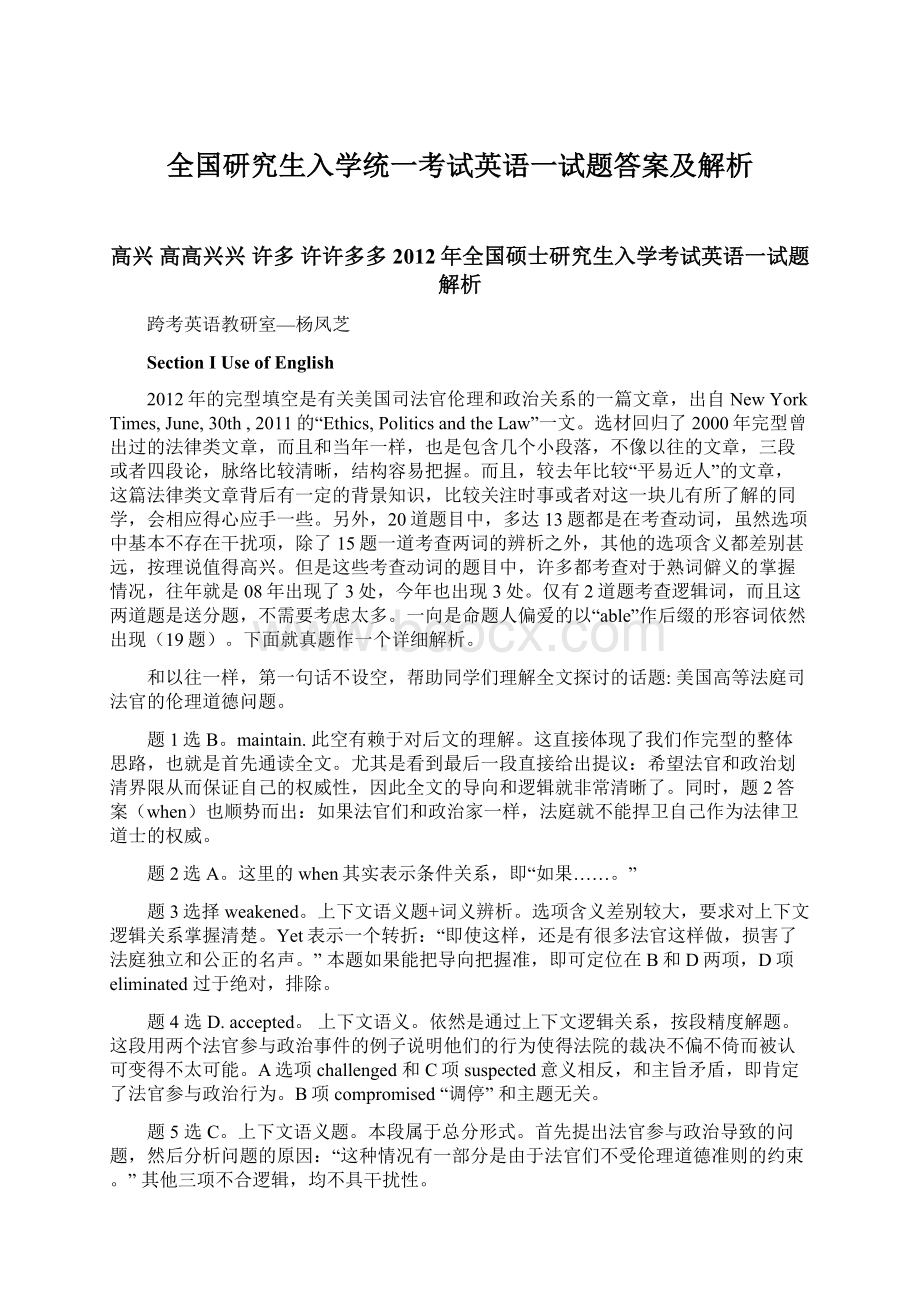 全国研究生入学统一考试英语一试题答案及解析Word格式文档下载.docx