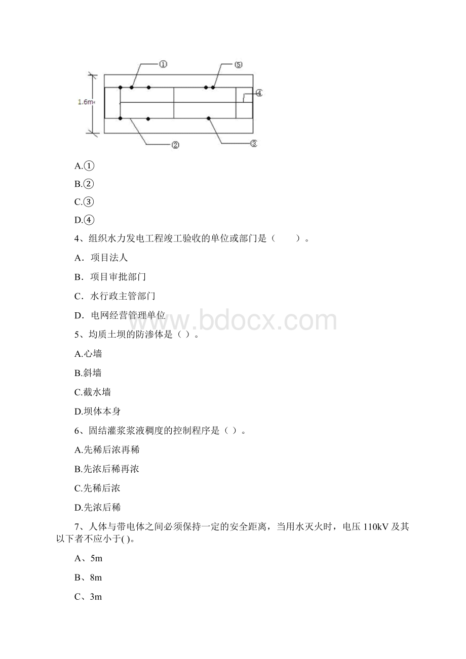 国家二级建造师《水利水电工程管理与实务》测试题D卷 含答案Word文档下载推荐.docx_第2页