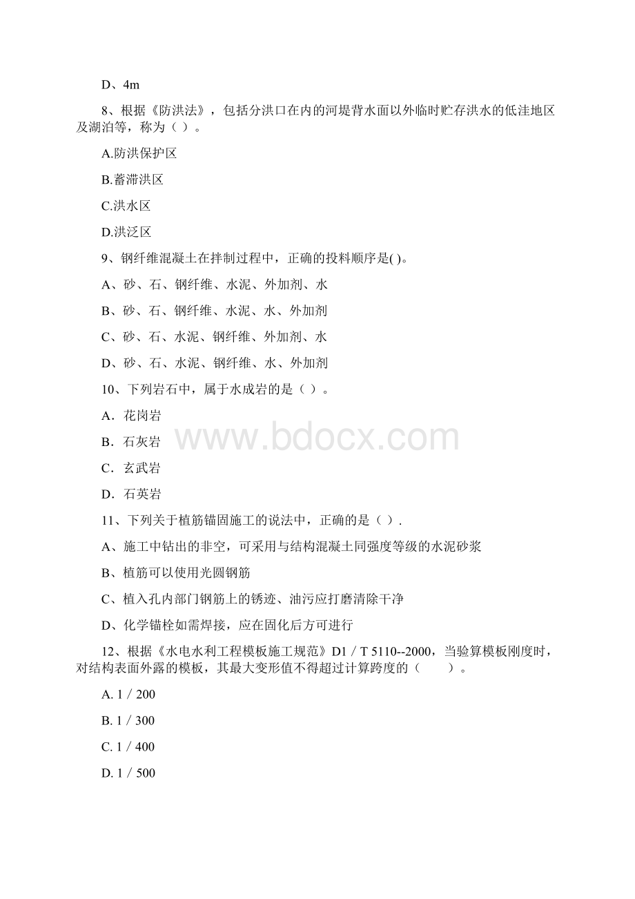 国家二级建造师《水利水电工程管理与实务》测试题D卷 含答案Word文档下载推荐.docx_第3页