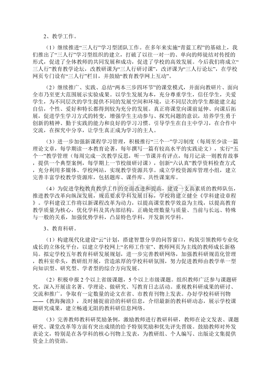 学校发展规划及工作计划Word文档格式.docx_第3页