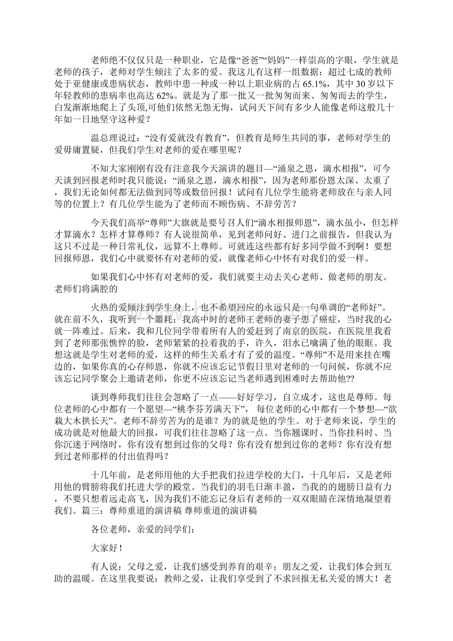 见老师问好演讲稿doc.docx_第2页