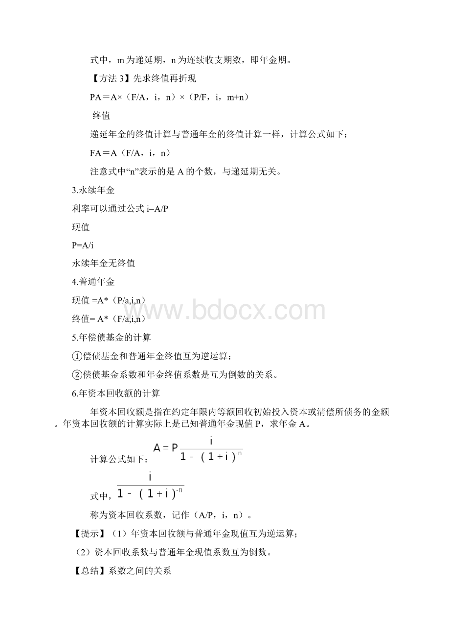 财管公式大全Word文档下载推荐.docx_第3页