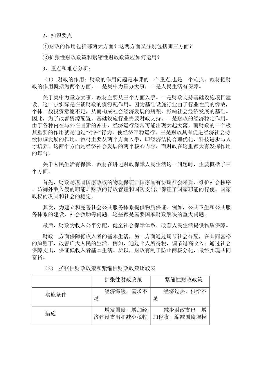 高中政治 第二框 财政的巨大作用教案 新人教版必修1Word文档下载推荐.docx_第2页