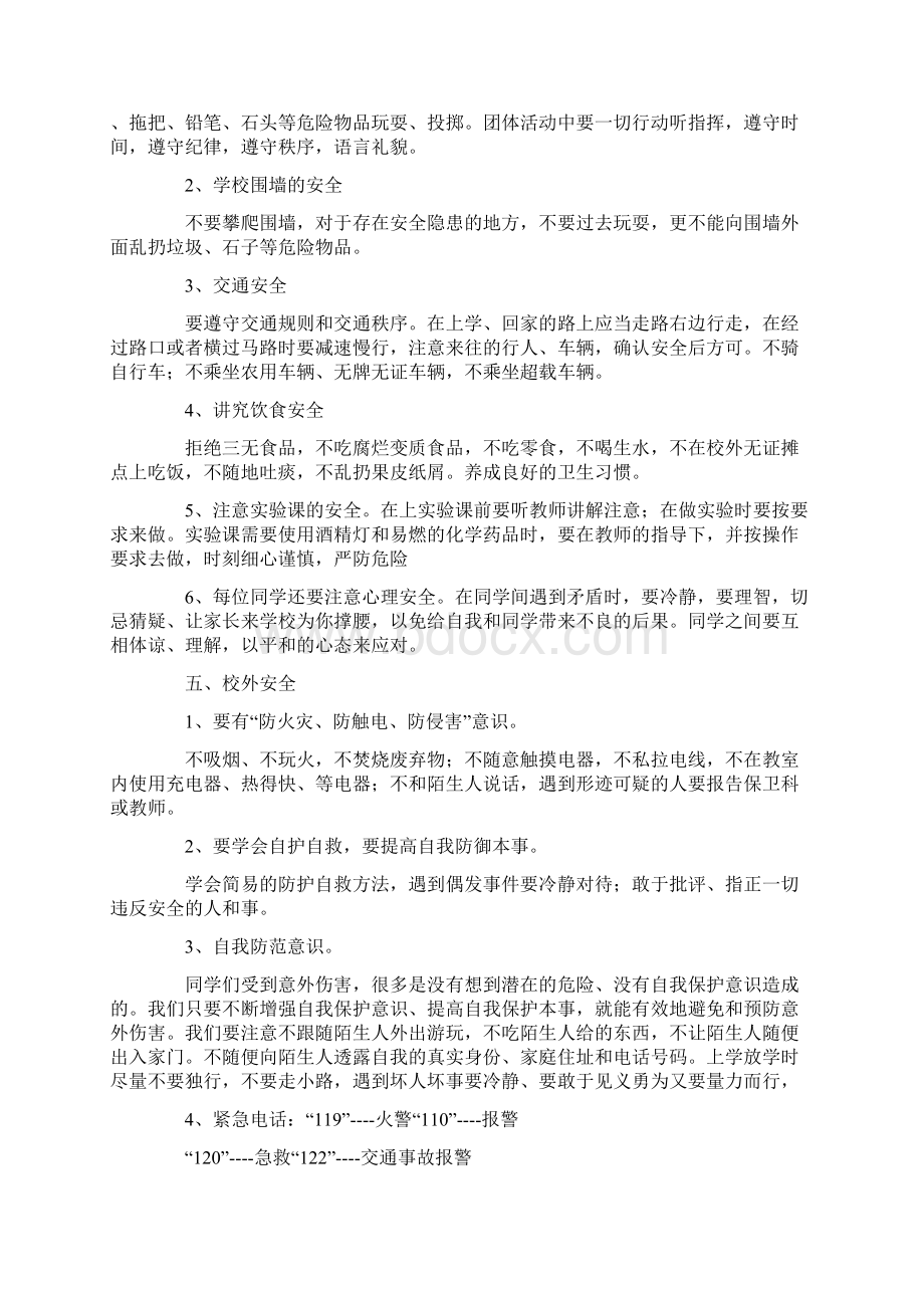 开学安全教育教案10篇.docx_第2页