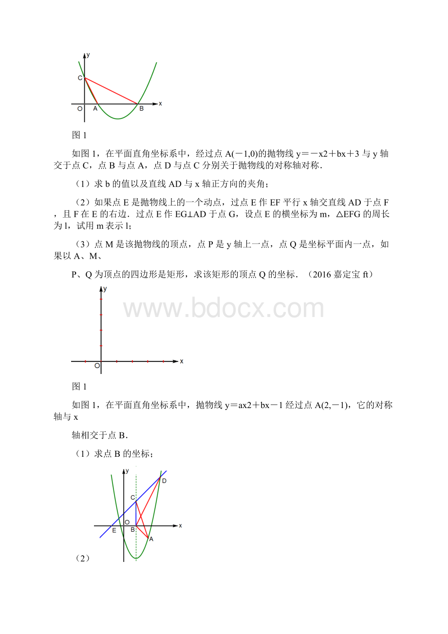 上海市二模数学第24题汇编最新整理Word文档格式.docx_第3页