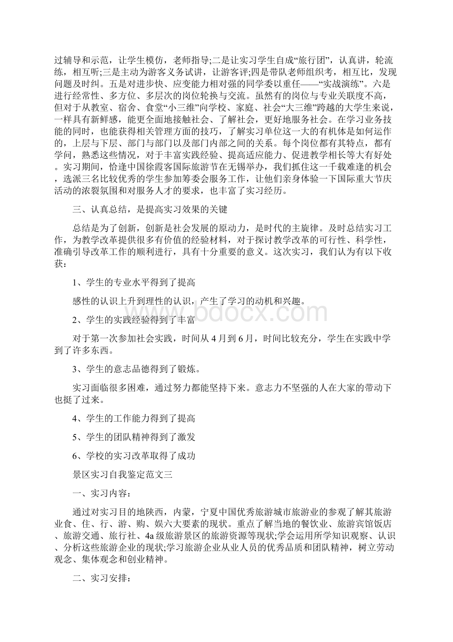 景区实习自我鉴定Word文件下载.docx_第3页