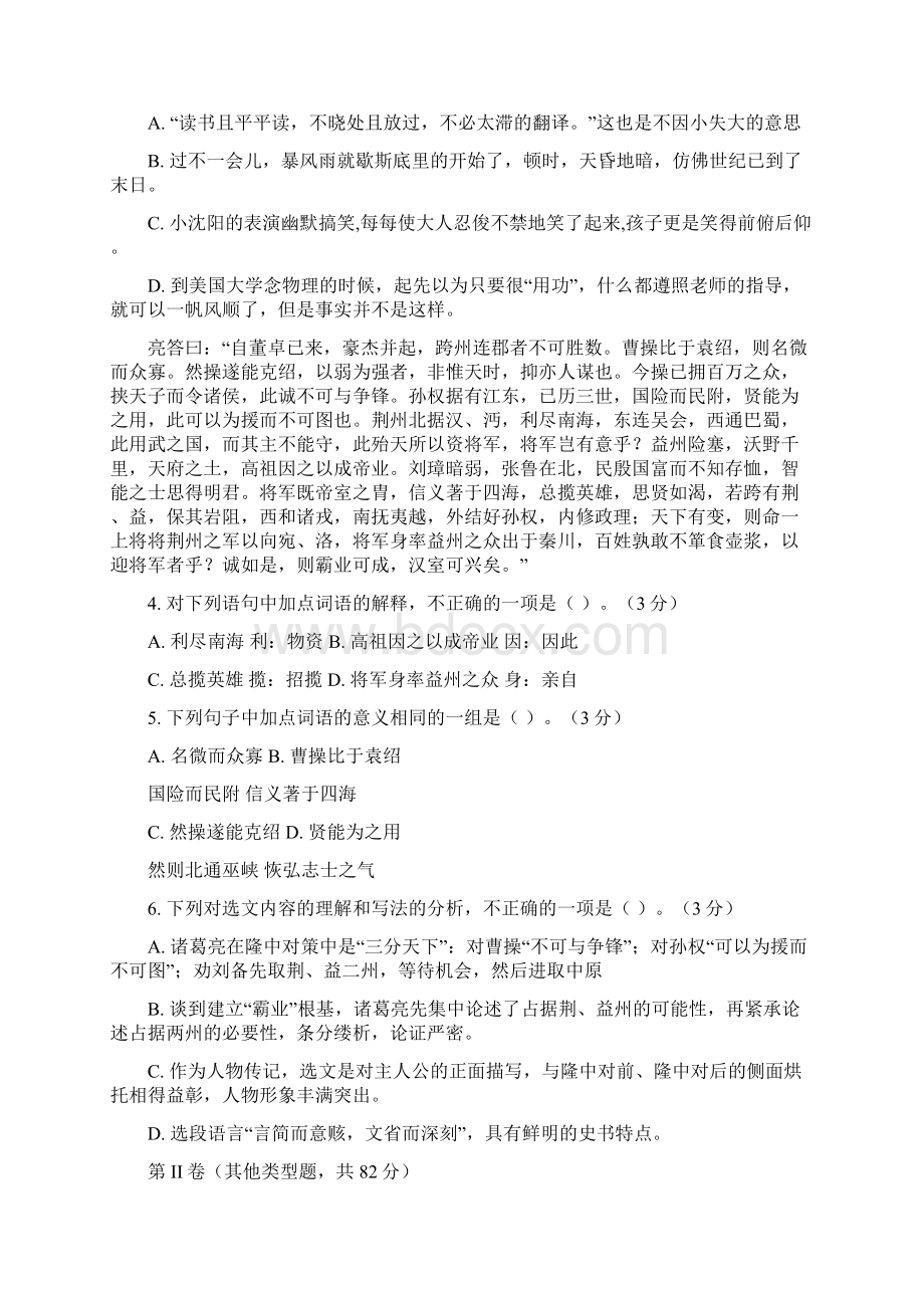 成都锦江区初三语文上册期末调研试题语文.docx_第2页