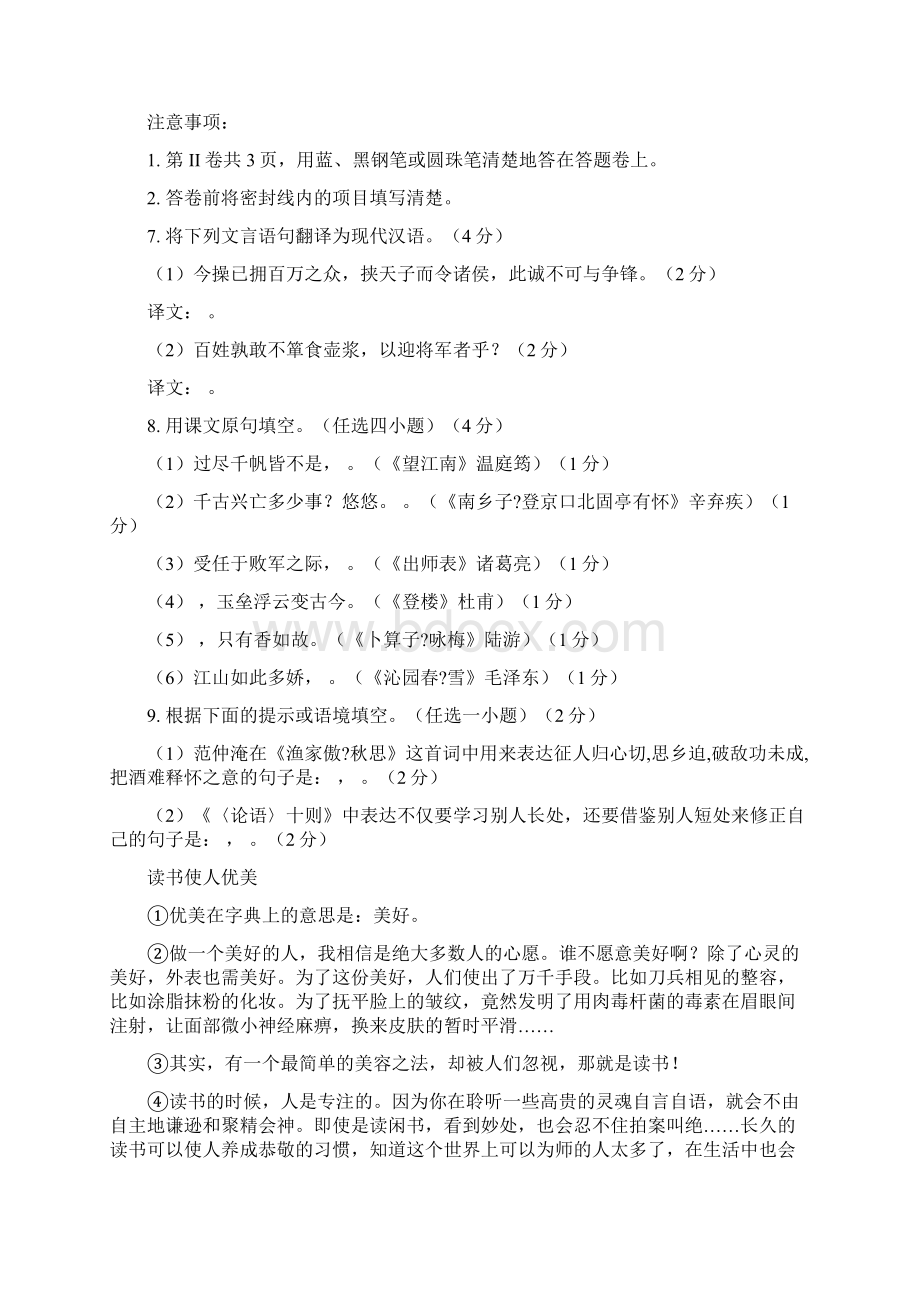 成都锦江区初三语文上册期末调研试题语文.docx_第3页