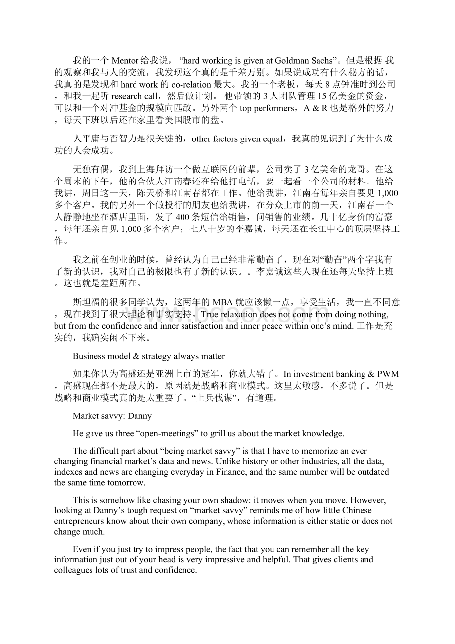 高盛实习的感触.docx_第2页