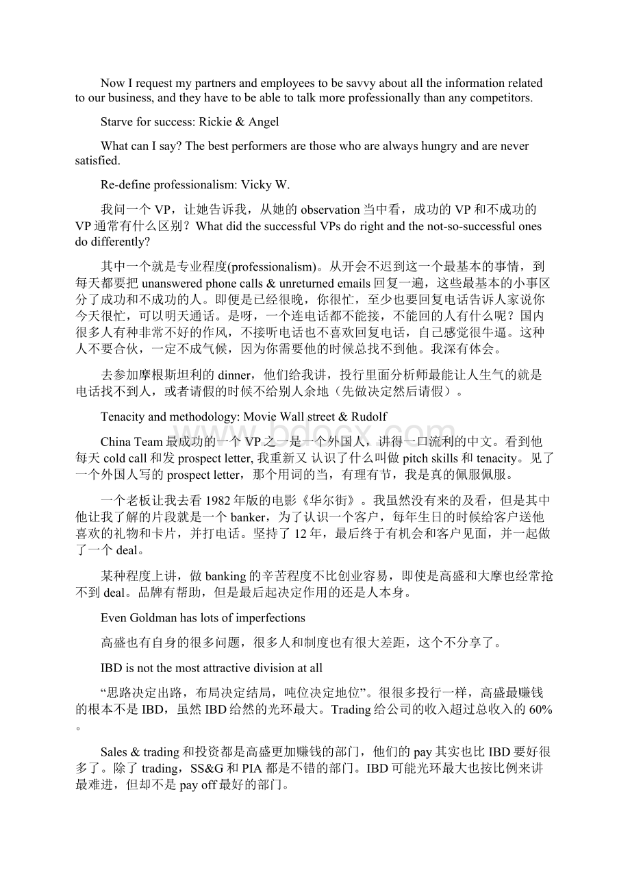 高盛实习的感触.docx_第3页