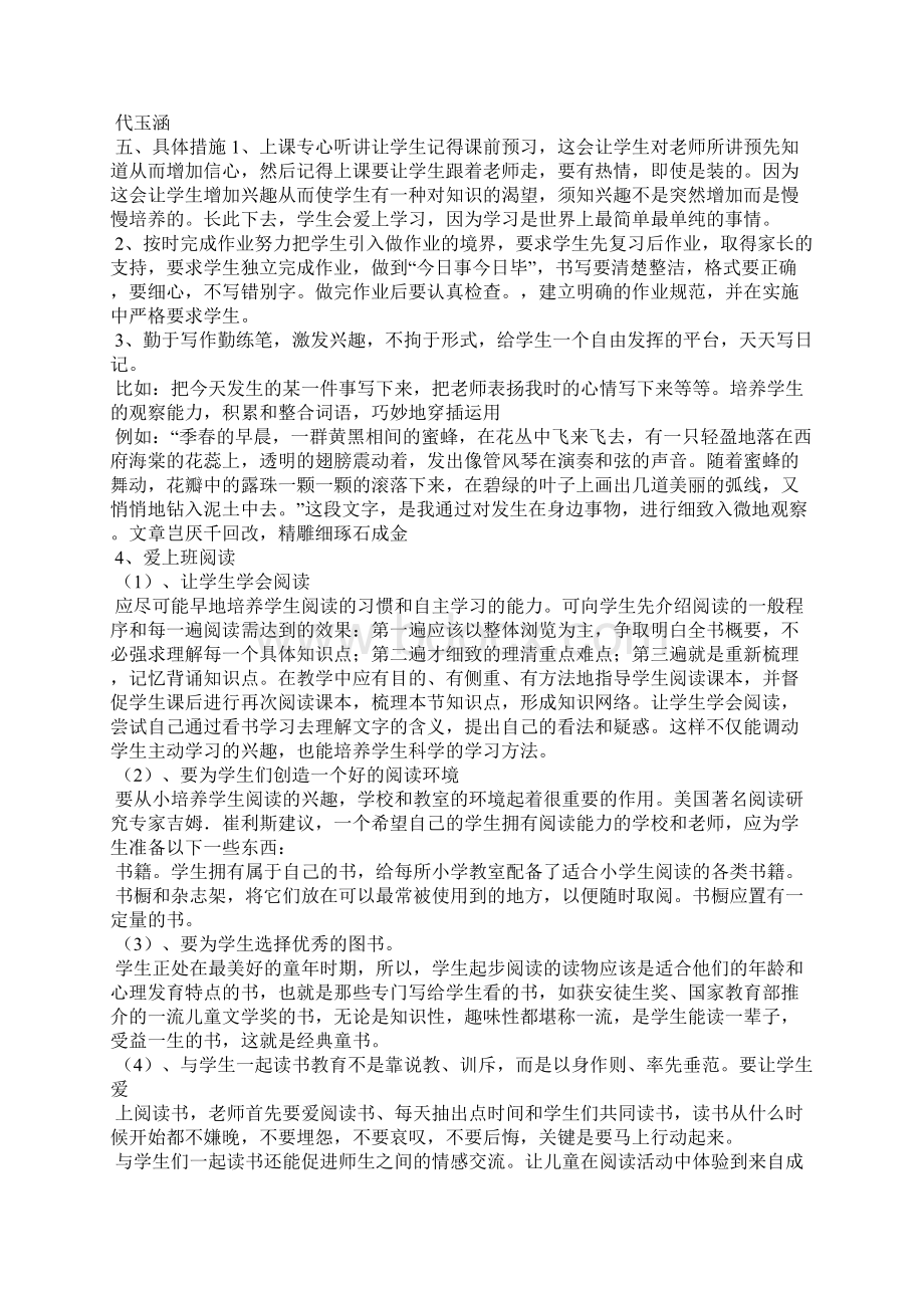 务工子女良好学习习惯养成课题研究班级实验报告.docx_第2页