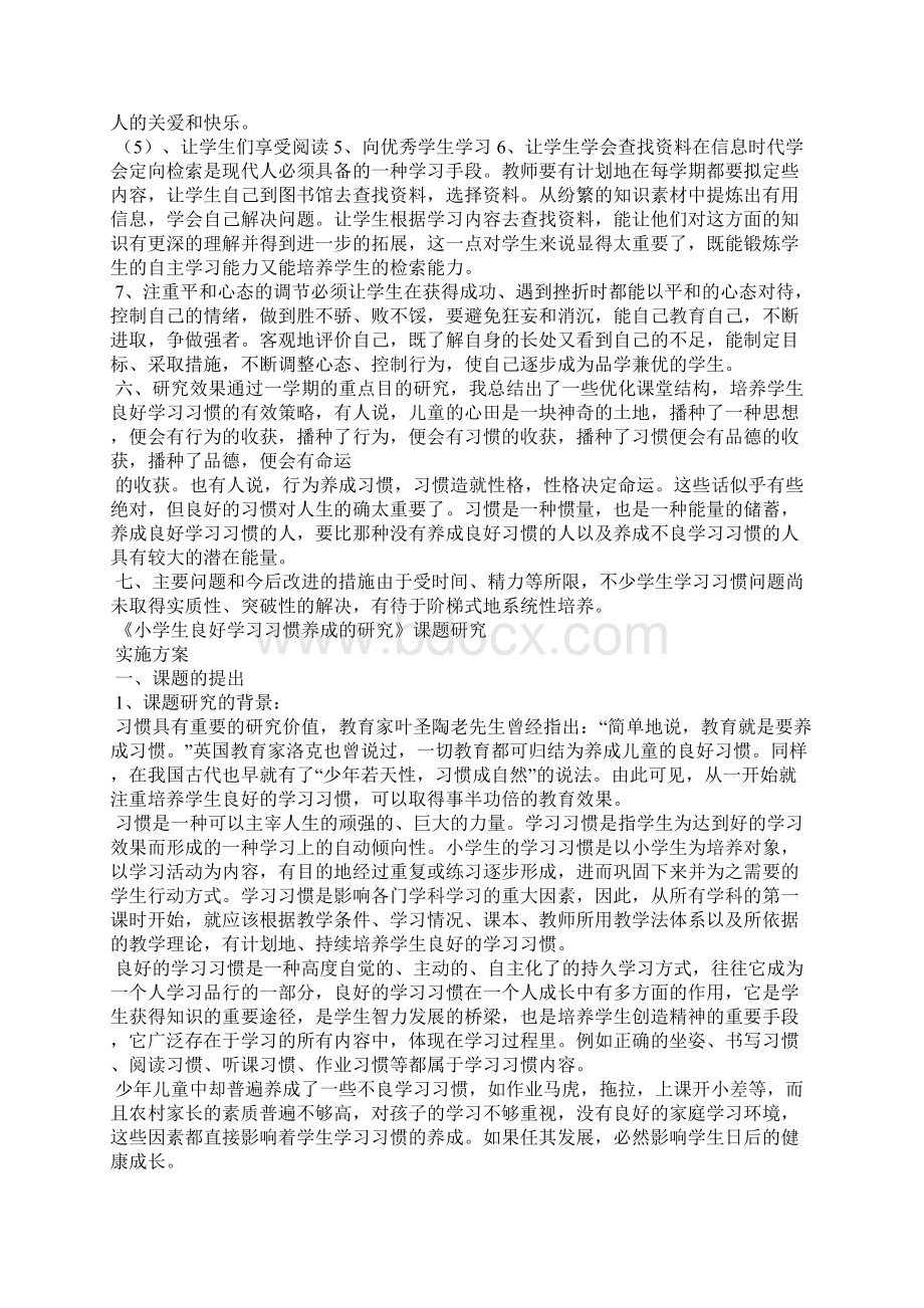 务工子女良好学习习惯养成课题研究班级实验报告.docx_第3页