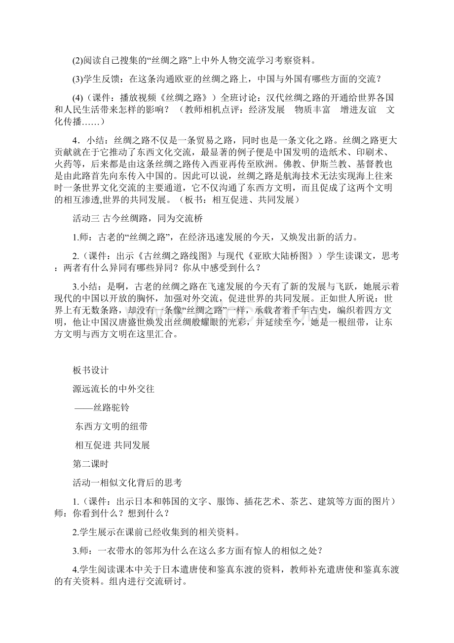 鄂教版小学六年级下册品德与社会教案2.docx_第3页