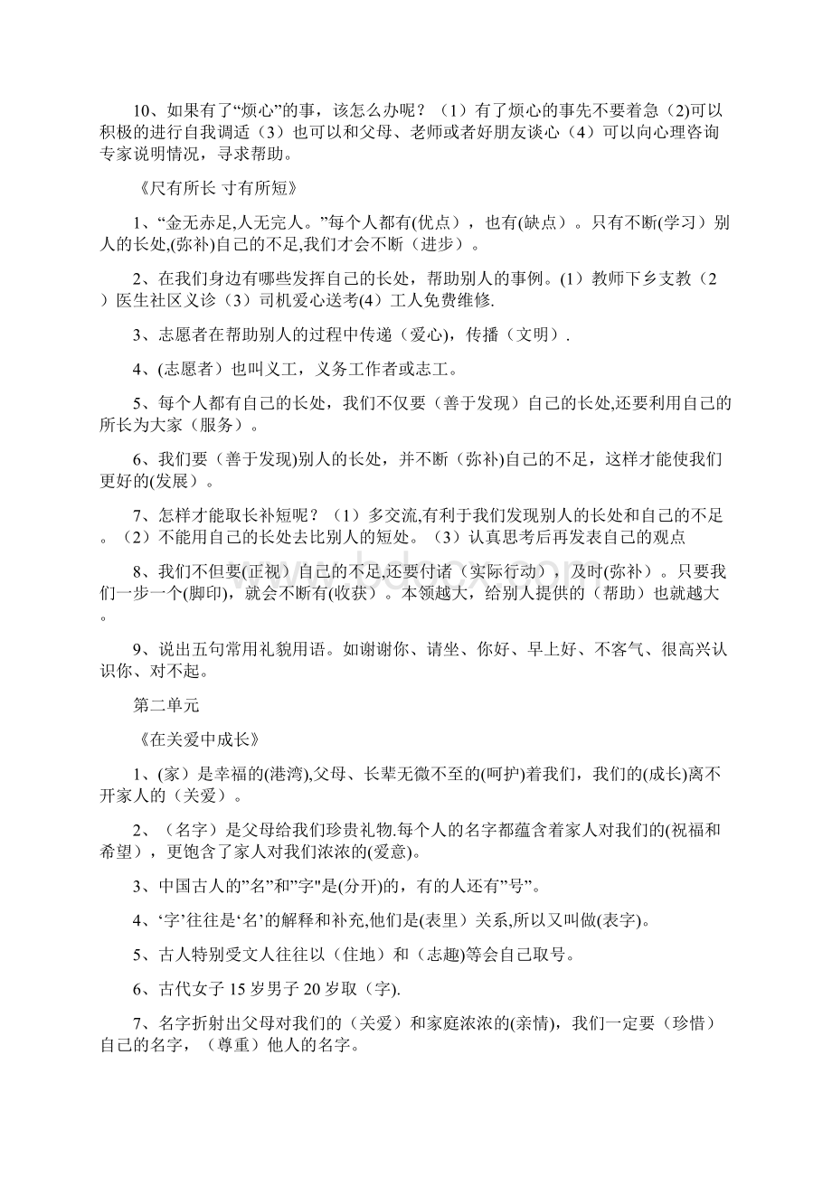 三年级《道德与法治》知识点整理全册文档格式.docx_第2页